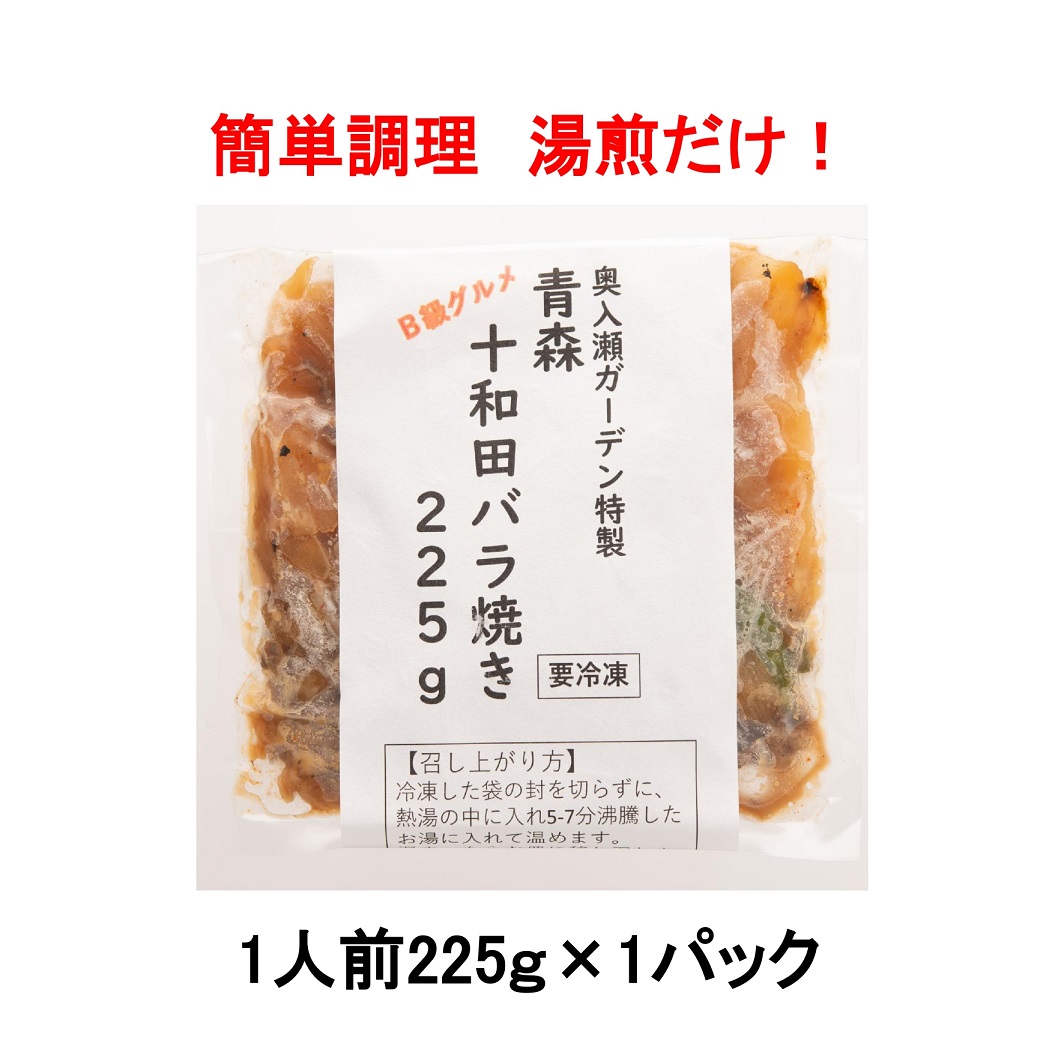 [青森]奥入瀬ガーデン 十和田バラ焼き　5食セットの商品画像 (2)